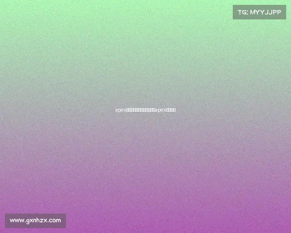 apex是网络游戏还是电子竞技—apex是端游吗