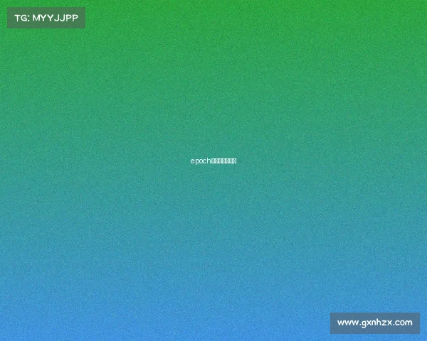 epoch电子竞技俱乐部